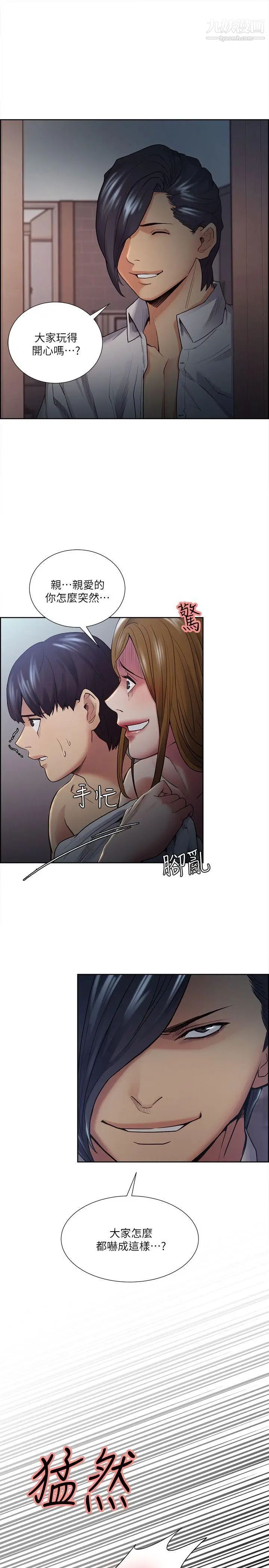 奪愛的滋味第37話-讓你老公也看看吧