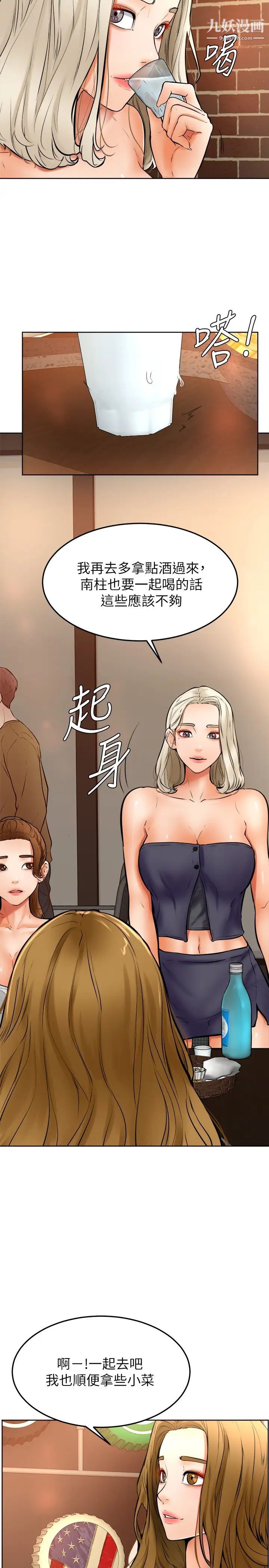 学弟,甘巴爹捏!第15话-今天就是来把你吃掉的❤