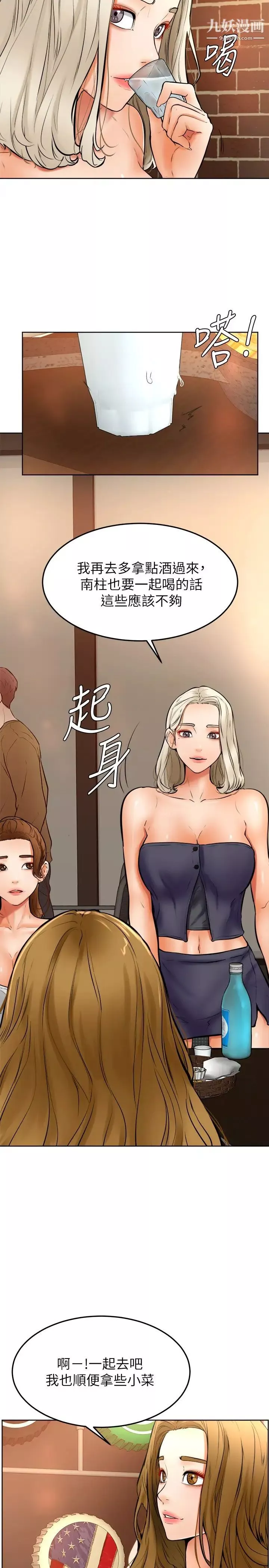 學弟,甘巴爹捏!第15話-今天就是來把你吃掉的❤