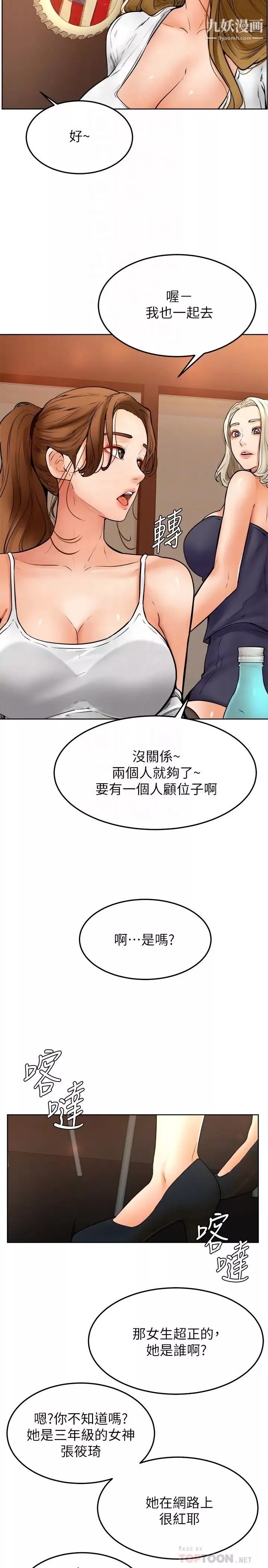 學弟,甘巴爹捏!第15話-今天就是來把你吃掉的❤