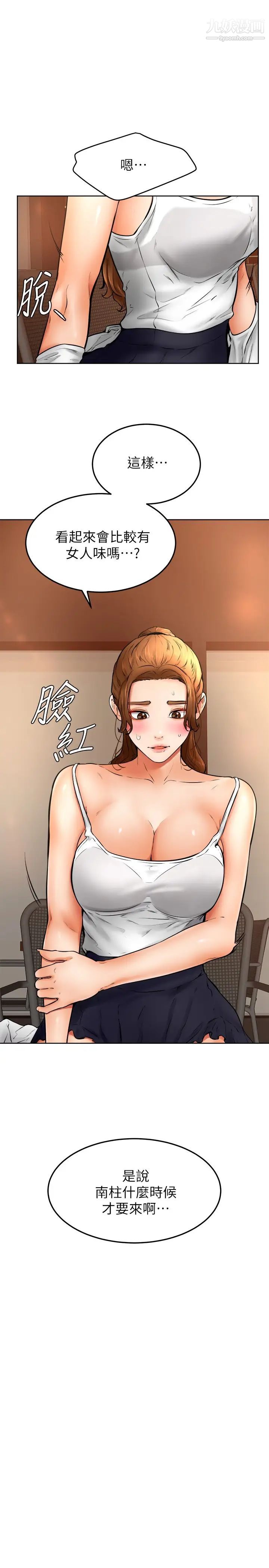 学弟,甘巴爹捏!第15话-今天就是来把你吃掉的❤
