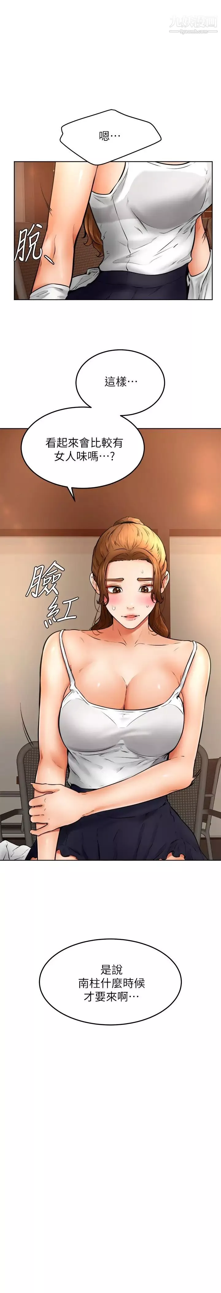 學弟,甘巴爹捏!第15話-今天就是來把你吃掉的❤