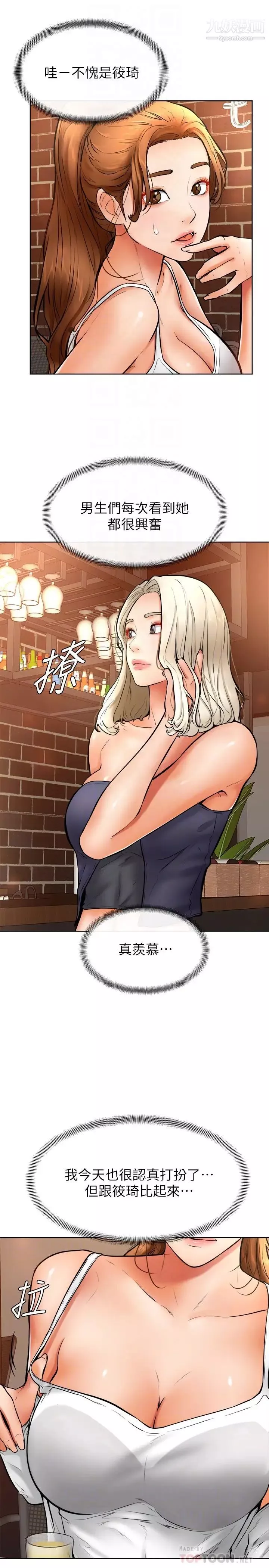 學弟,甘巴爹捏!第15話-今天就是來把你吃掉的❤