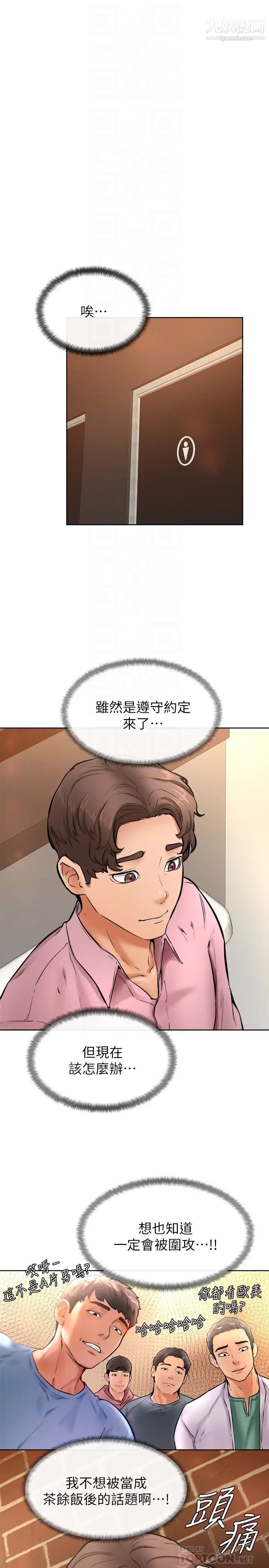 学弟,甘巴爹捏!第15话-今天就是来把你吃掉的❤
