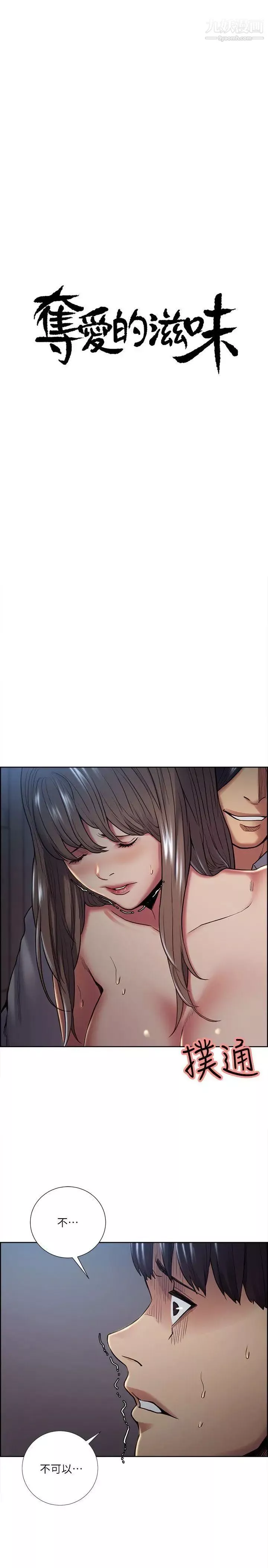奪愛的滋味第38話-老婆就在眼前被幹