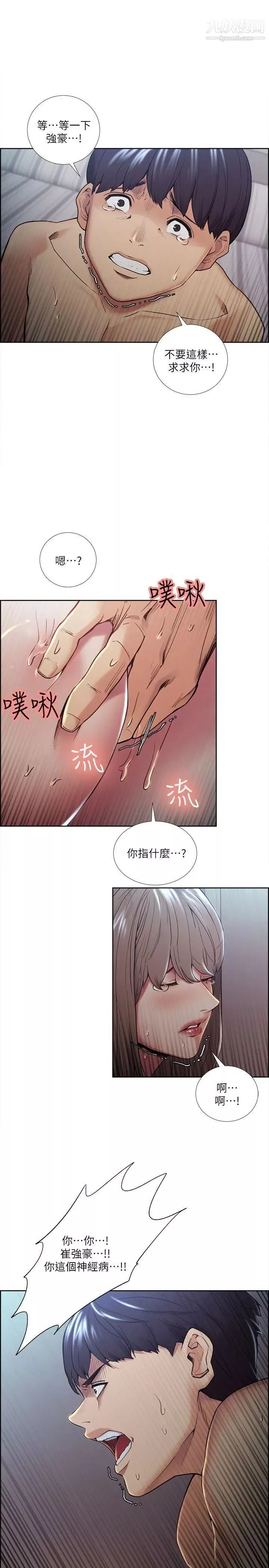 奪愛的滋味第38話-老婆就在眼前被幹