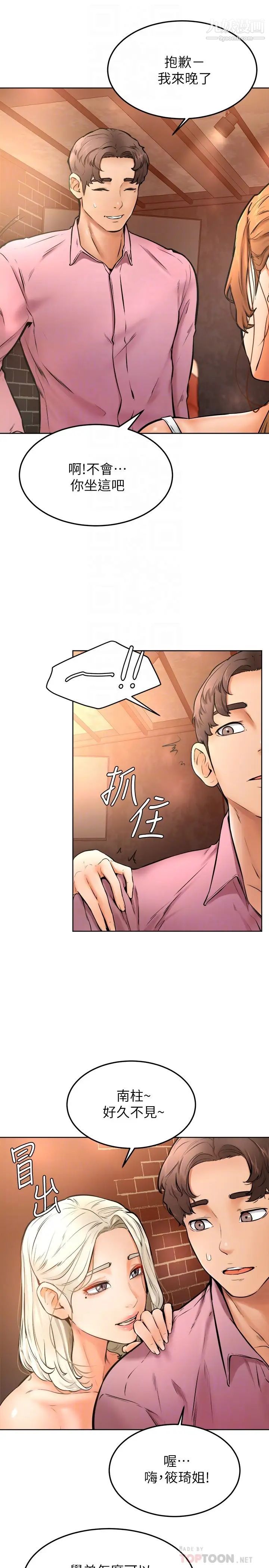 学弟,甘巴爹捏!第15话-今天就是来把你吃掉的❤