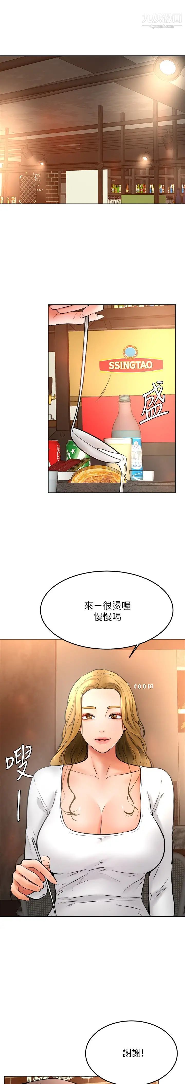 学弟,甘巴爹捏!第15话-今天就是来把你吃掉的❤