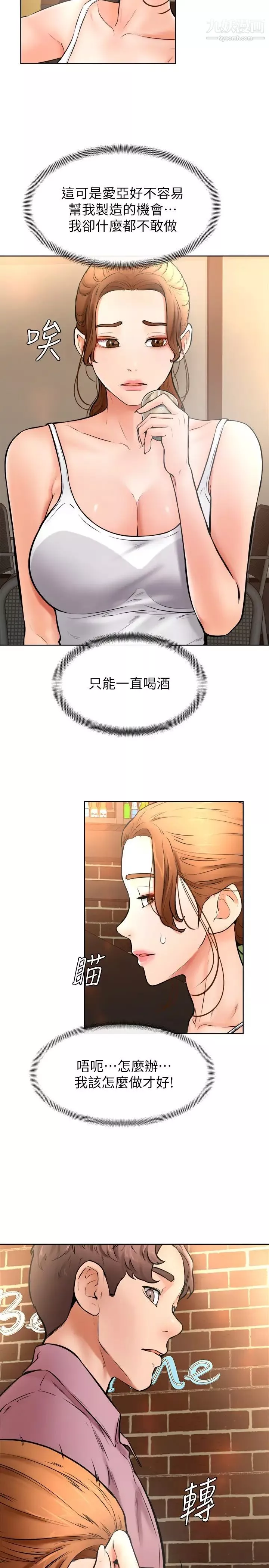 學弟,甘巴爹捏!第15話-今天就是來把你吃掉的❤