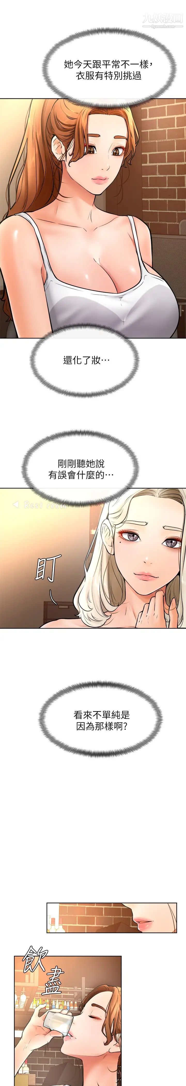 学弟,甘巴爹捏!第15话-今天就是来把你吃掉的❤