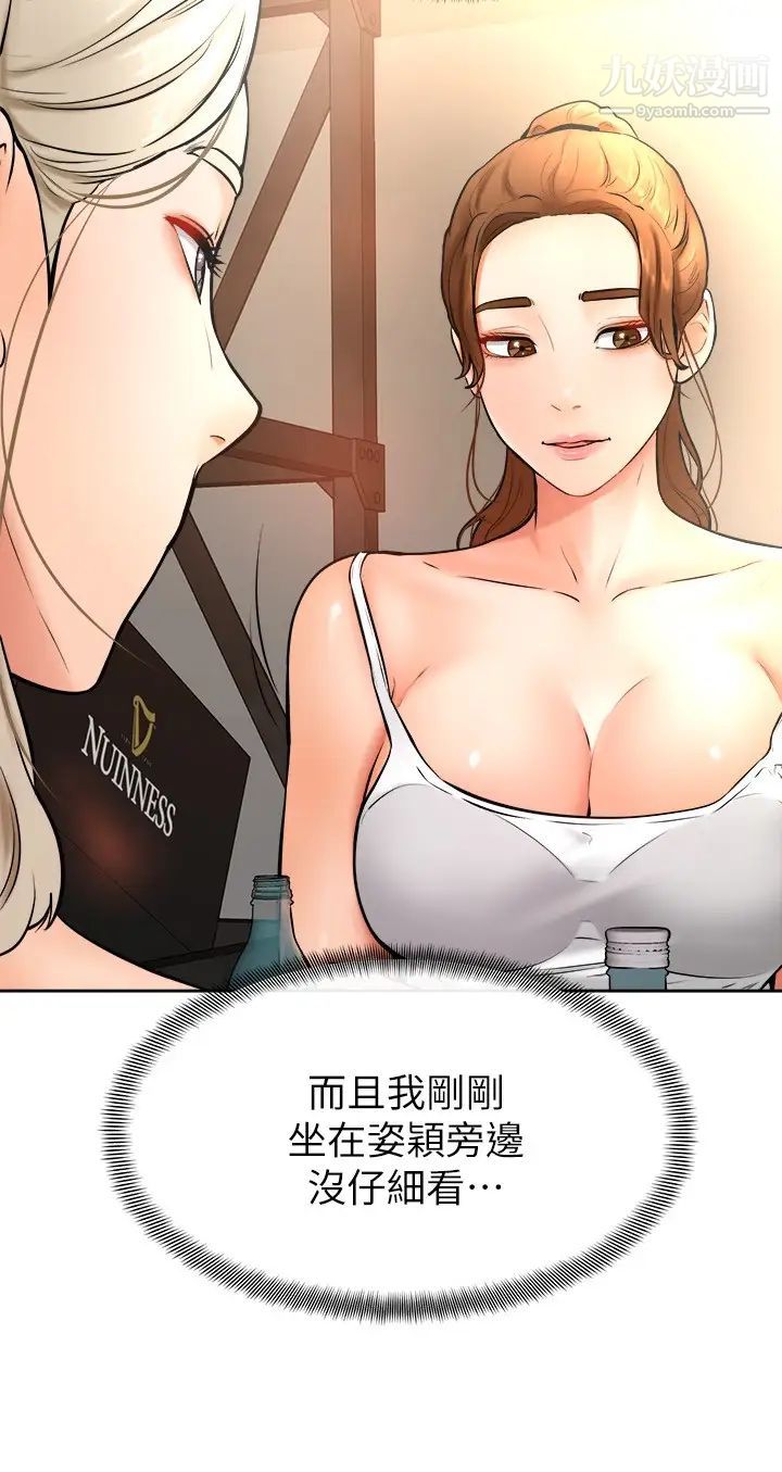 学弟,甘巴爹捏!第15话-今天就是来把你吃掉的❤