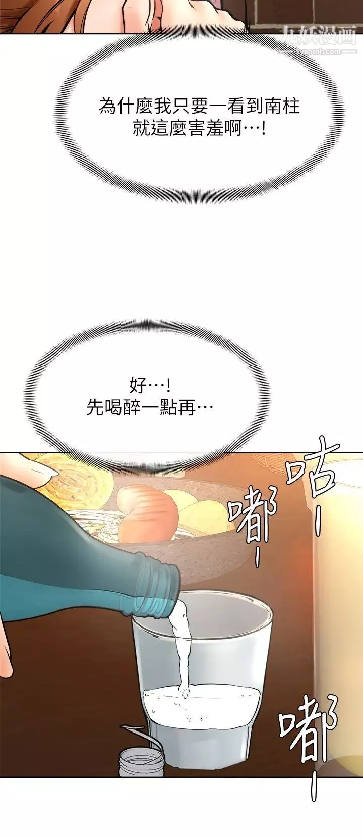 學弟,甘巴爹捏!第15話-今天就是來把你吃掉的❤