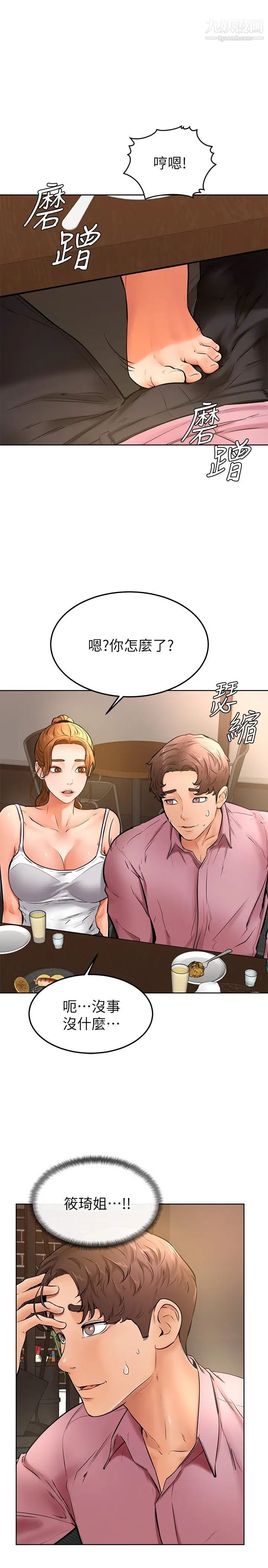學弟,甘巴爹捏!第16話-令人興奮的廁所啪啪啪
