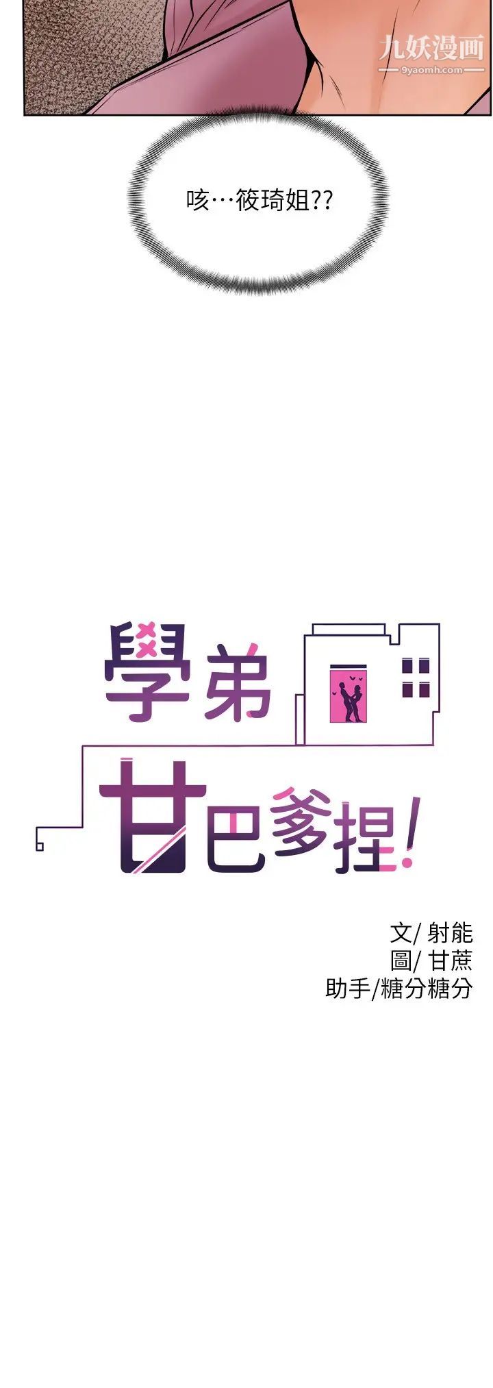 学弟,甘巴爹捏!第16话-令人兴奋的厕所啪啪啪