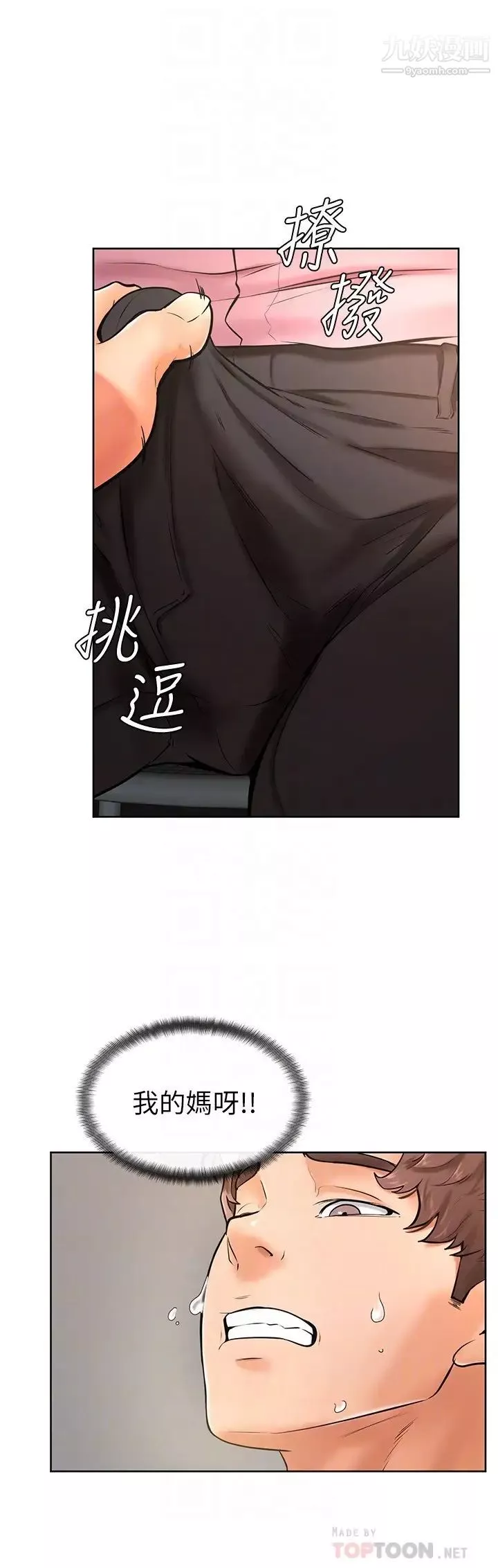 學弟,甘巴爹捏!第16話-令人興奮的廁所啪啪啪