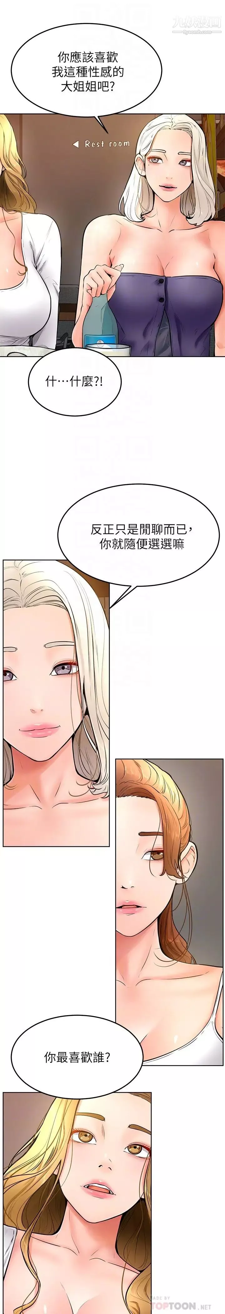 學弟,甘巴爹捏!第16話-令人興奮的廁所啪啪啪