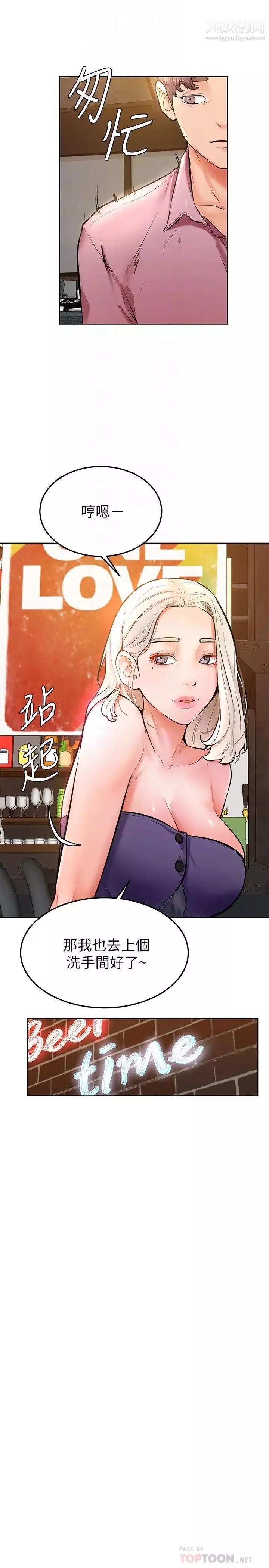 學弟,甘巴爹捏!第16話-令人興奮的廁所啪啪啪