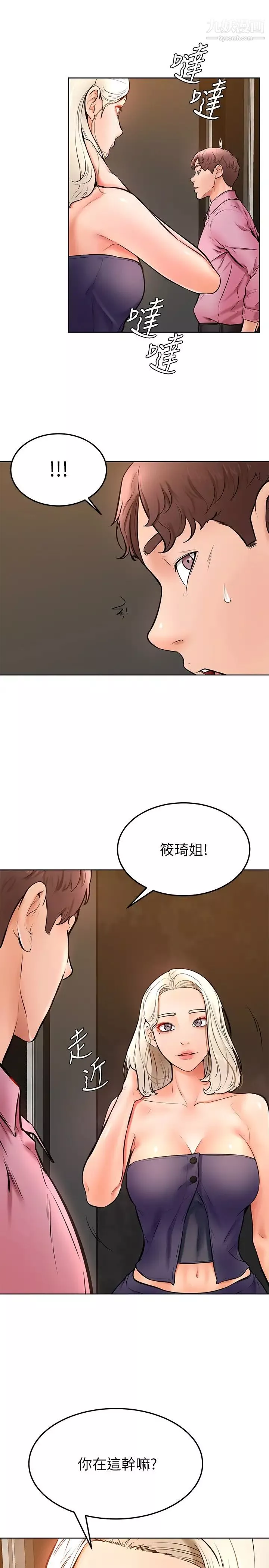 學弟,甘巴爹捏!第16話-令人興奮的廁所啪啪啪