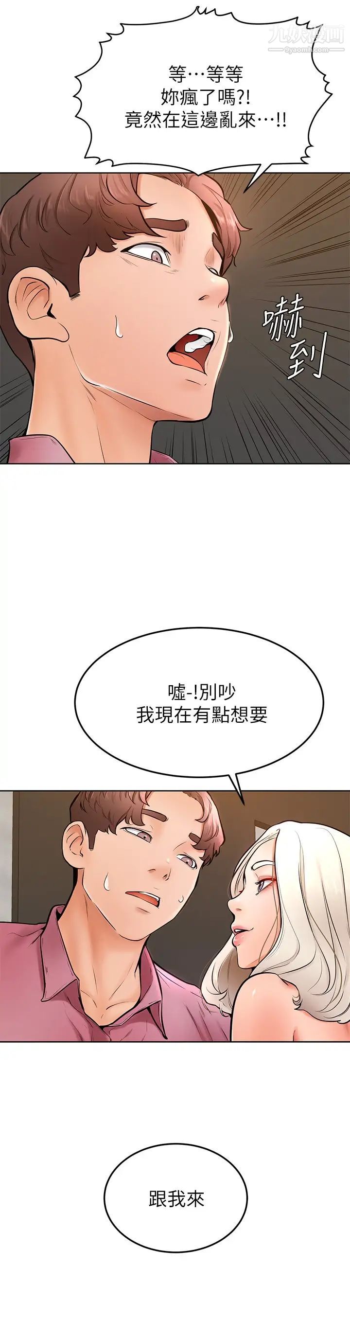 学弟,甘巴爹捏!第16话-令人兴奋的厕所啪啪啪