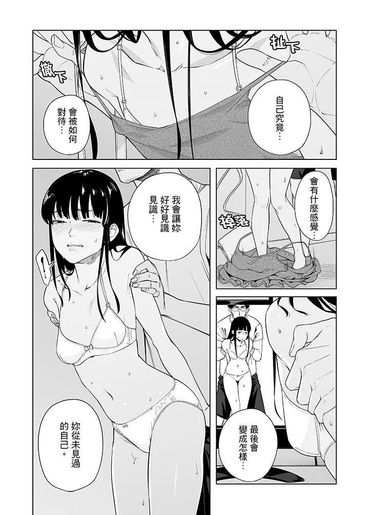 電車色狼，做到高潮為止！第46話