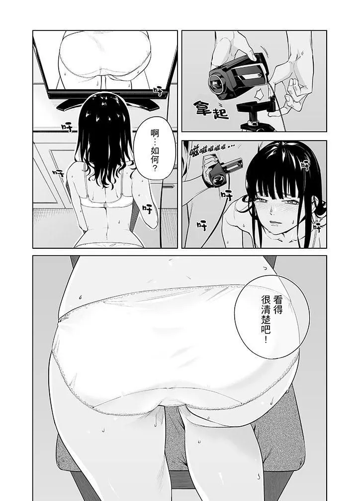 電車色狼，做到高潮為止！第46話