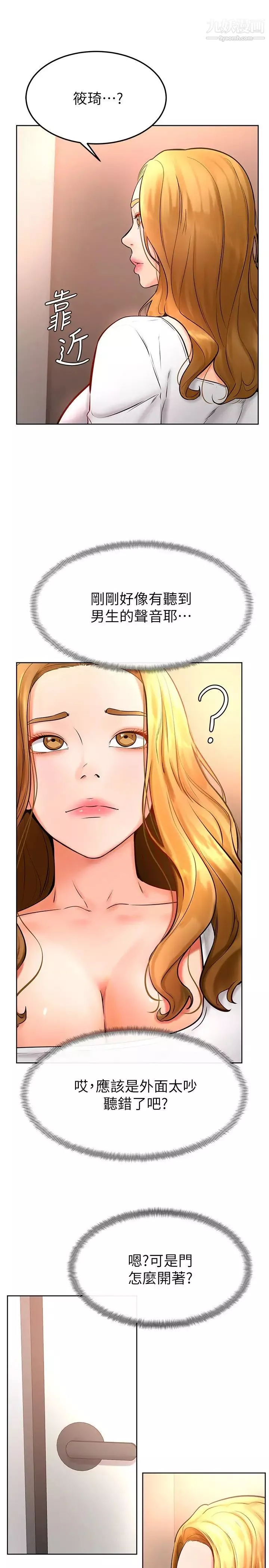 學弟,甘巴爹捏!第17話-南柱的龍柱太猛瞭!!