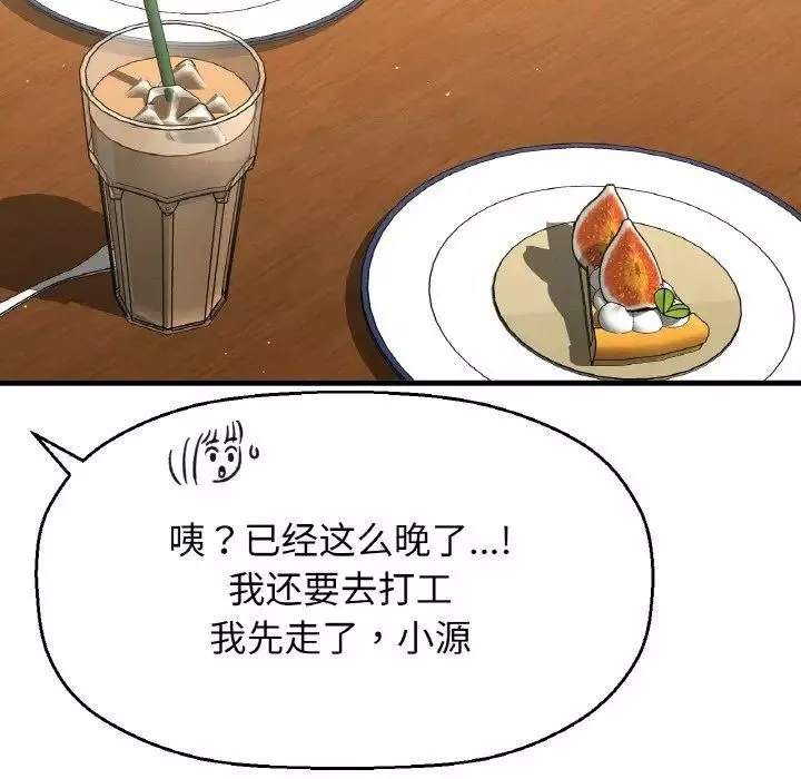 我的女王第9話