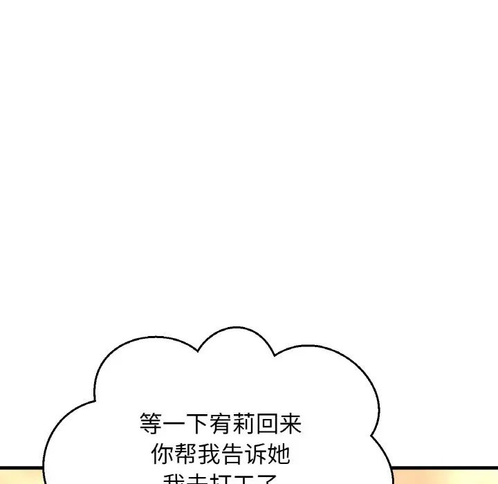 我的女王第9話