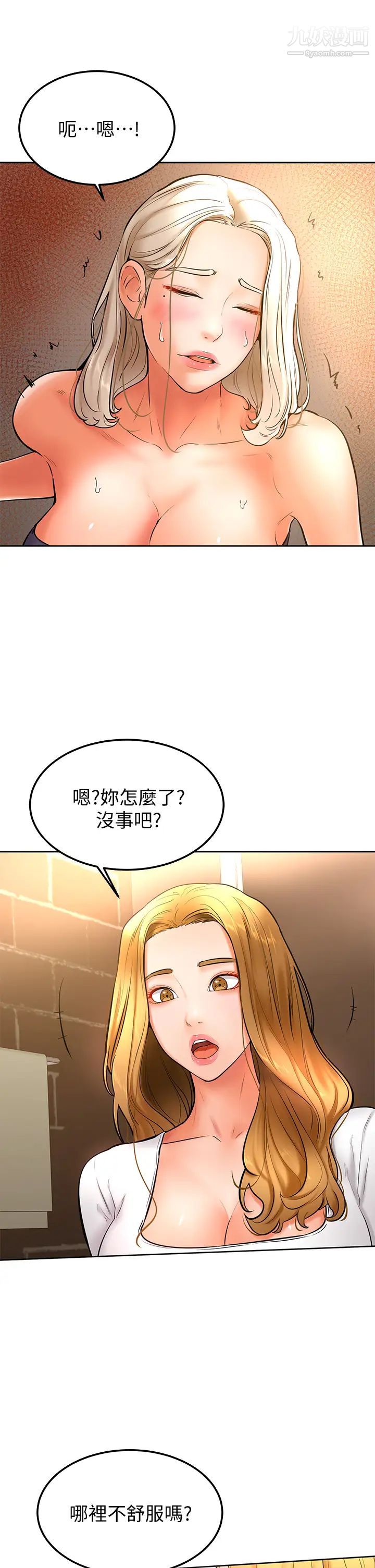 学弟,甘巴爹捏!第18话-不能被发现的刺激爱爱