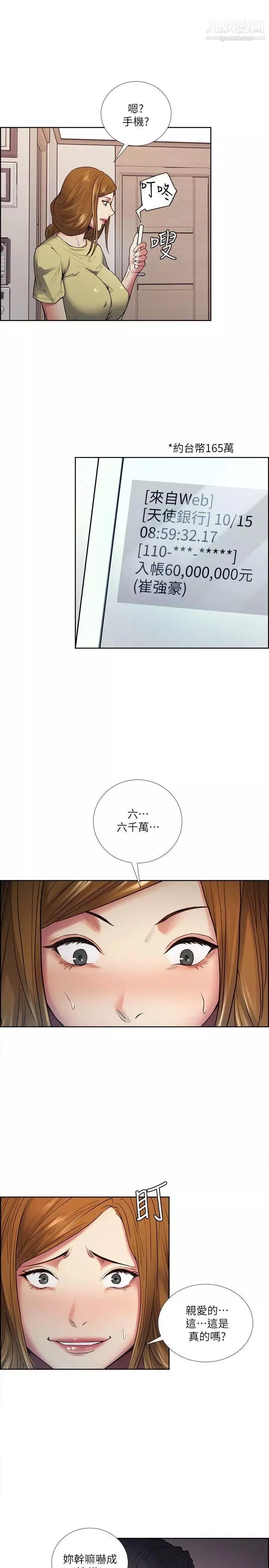 電車色狼，做到高潮為止！第48話