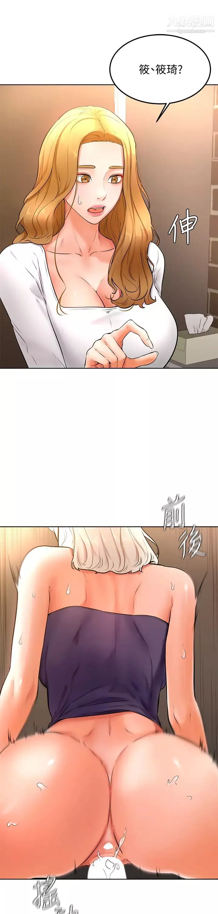 學弟,甘巴爹捏!第18話-不能被發現的刺激愛愛