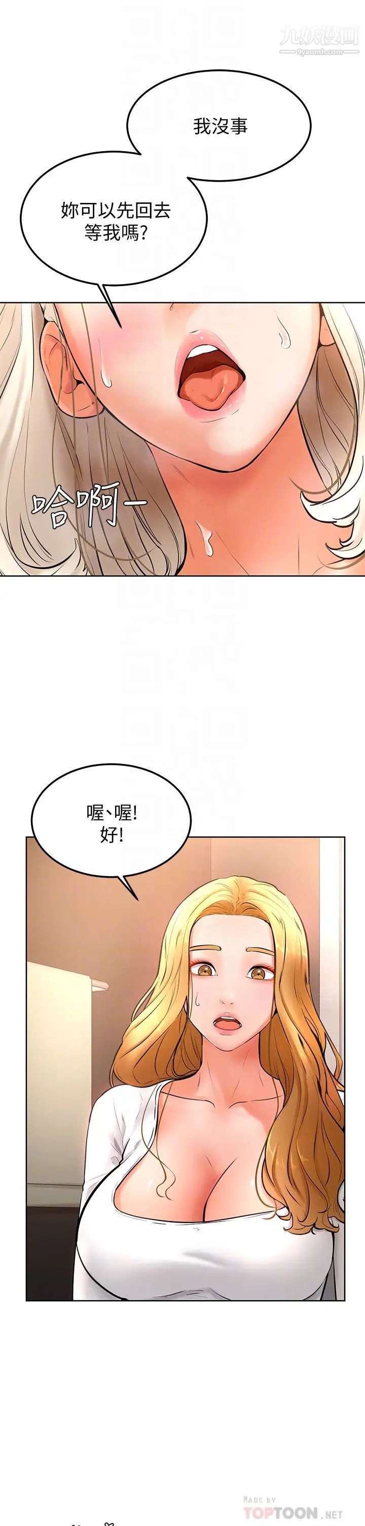 学弟,甘巴爹捏!第18话-不能被发现的刺激爱爱