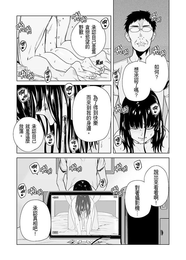 電車色狼，做到高潮為止！第49話
