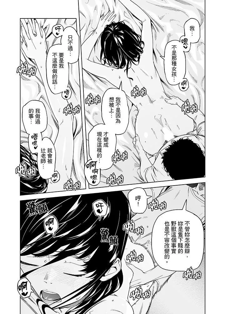 電車色狼，做到高潮為止！第49話
