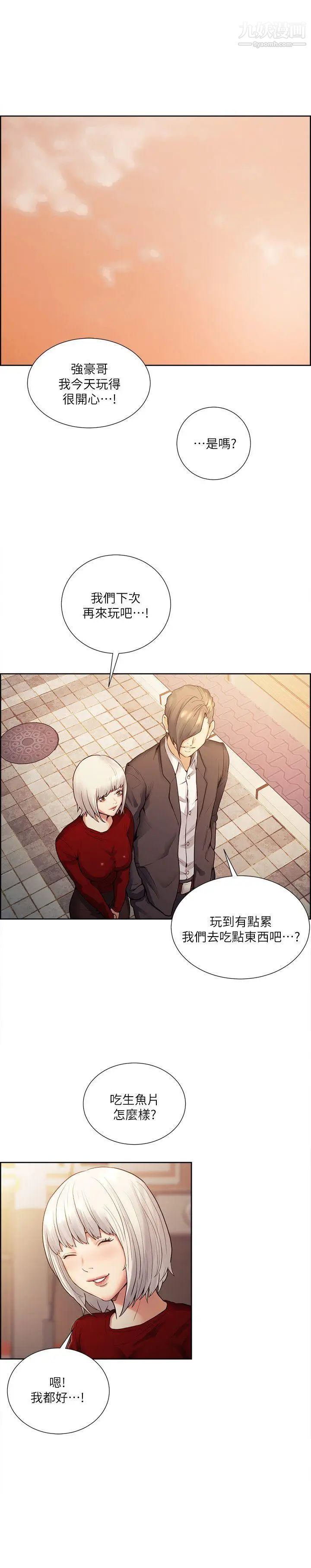 奪愛的滋味第40話-輪到你遵守承諾瞭