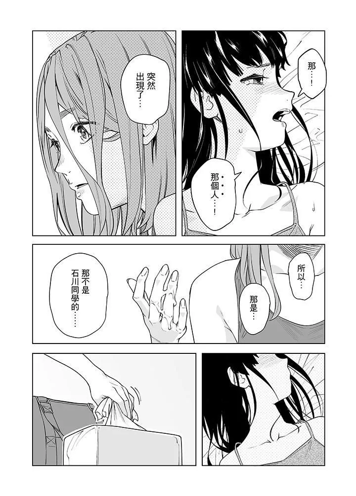 電車色狼，做到高潮為止！第50話
