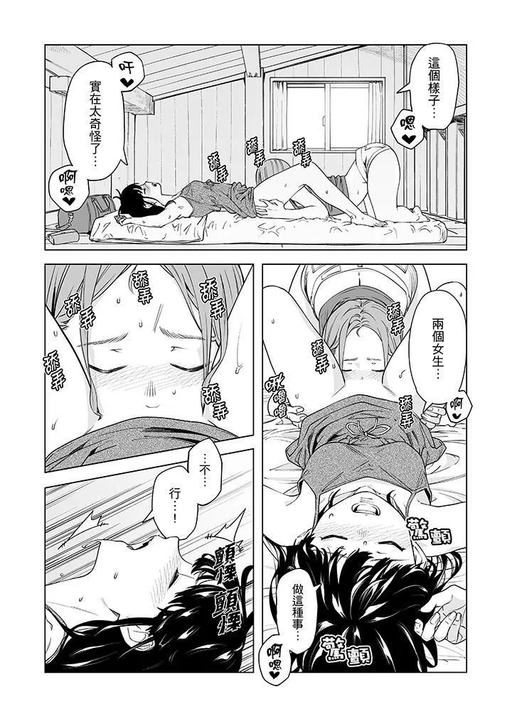 電車色狼，做到高潮為止！第50話