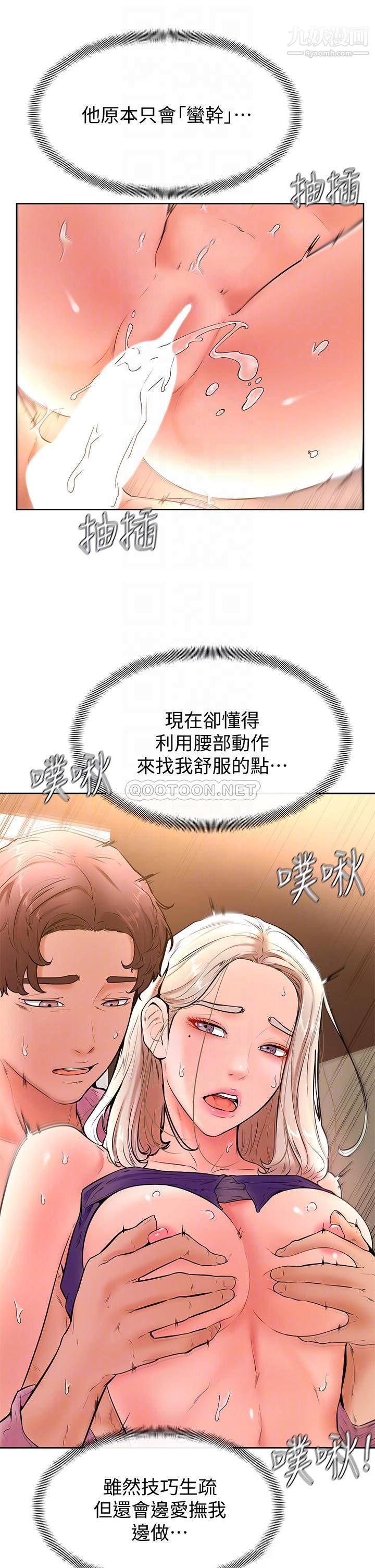 学弟,甘巴爹捏!第19话-你还跟谁上床瞭?