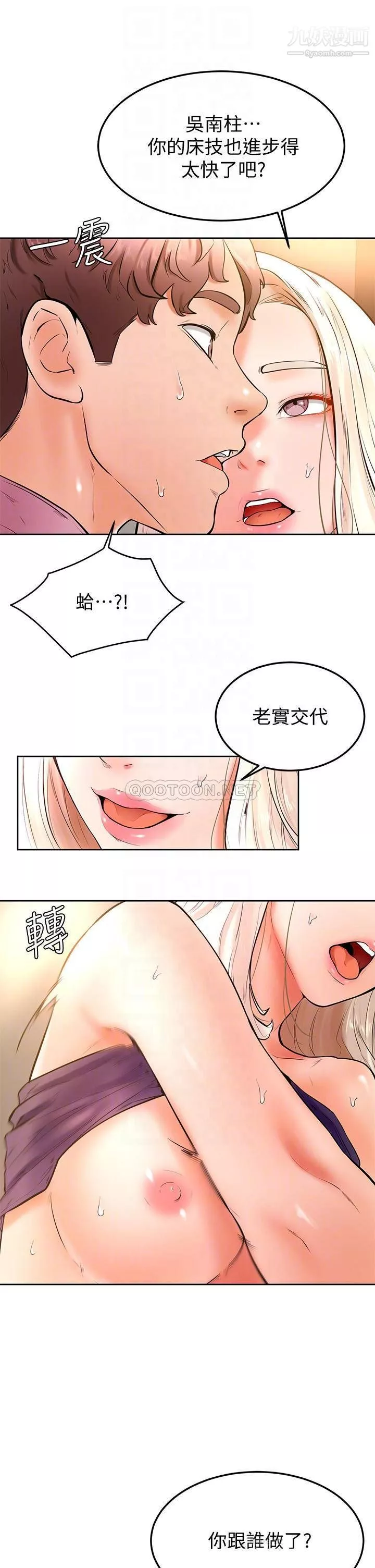 學弟,甘巴爹捏!第19話-你還跟誰上床瞭?