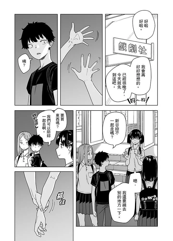 電車色狼，做到高潮為止！第50話