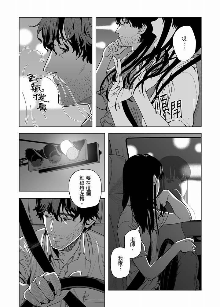 电车色狼，做到高潮为止！第51话