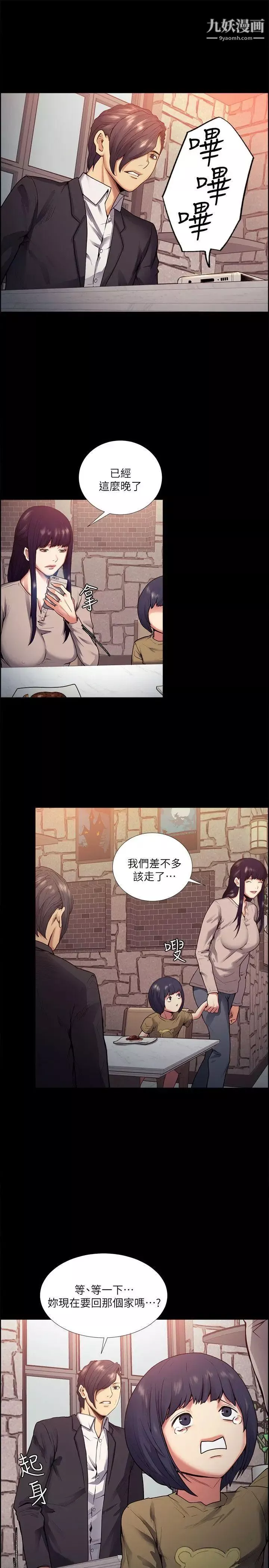 奪愛的滋味第41話-要幫你處理那女的嗎?
