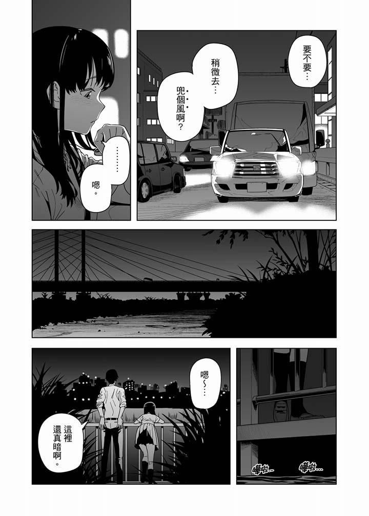 电车色狼，做到高潮为止！第51话
