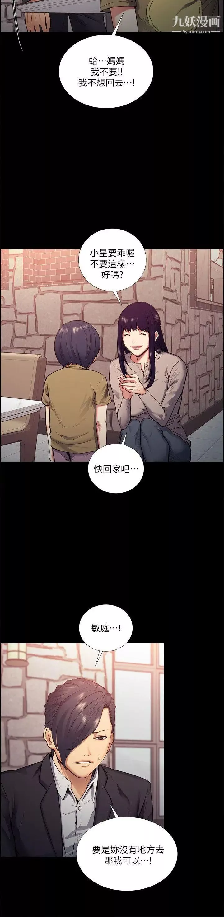 奪愛的滋味第41話-要幫你處理那女的嗎?