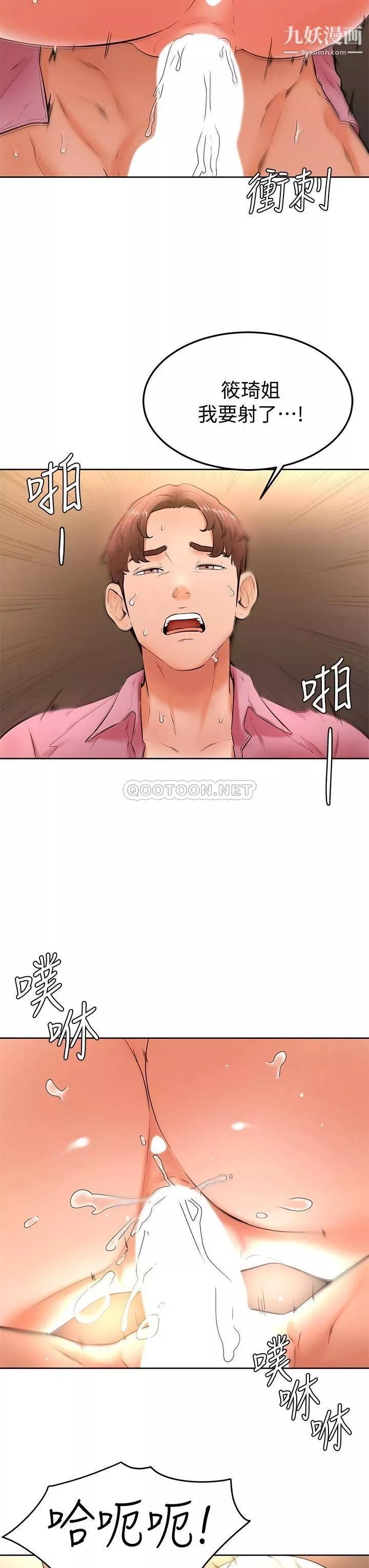 學弟,甘巴爹捏!第19話-你還跟誰上床瞭?