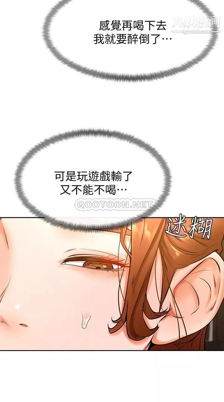 學弟,甘巴爹捏!第19話-你還跟誰上床瞭?