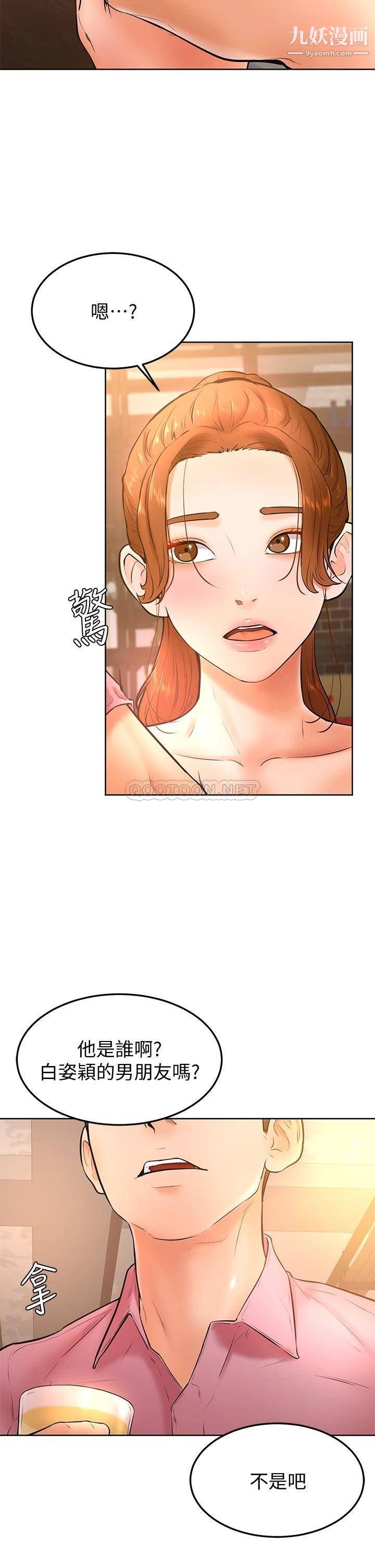 学弟,甘巴爹捏!第19话-你还跟谁上床瞭?