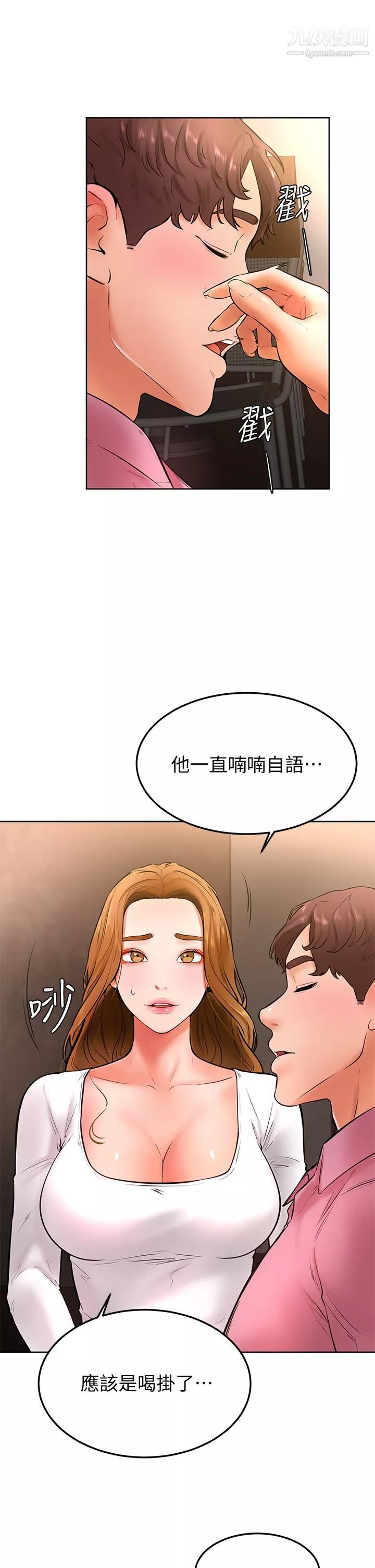 學弟,甘巴爹捏!第20話-挑起姿穎慾望的南柱