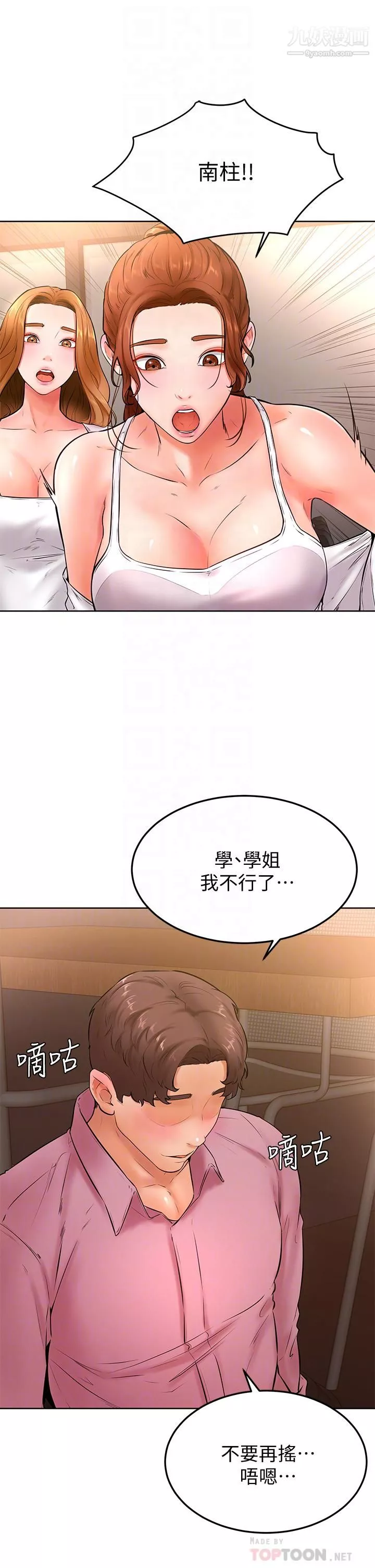 學弟,甘巴爹捏!第20話-挑起姿穎慾望的南柱