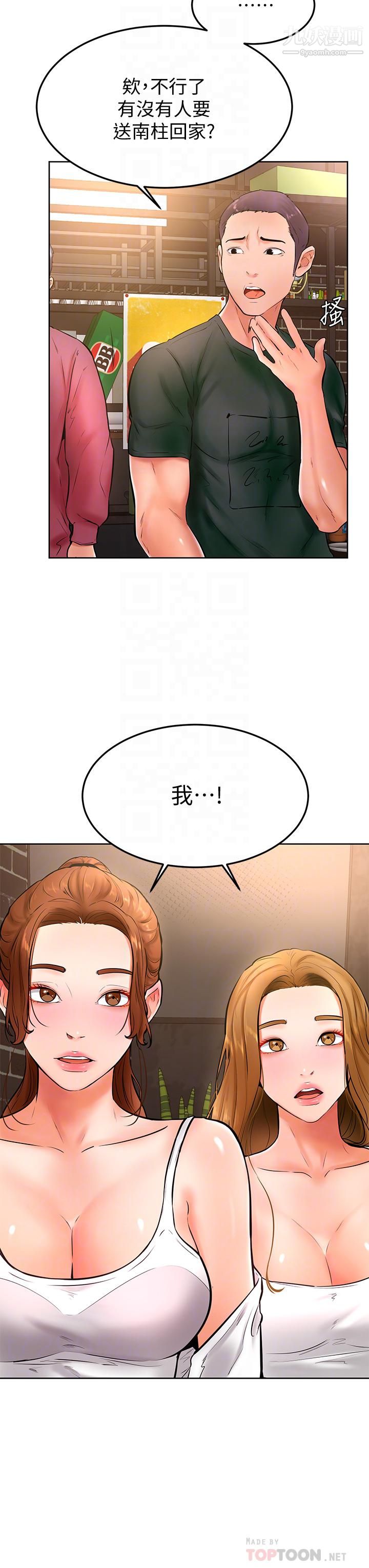 學弟,甘巴爹捏!第20話-挑起姿穎慾望的南柱